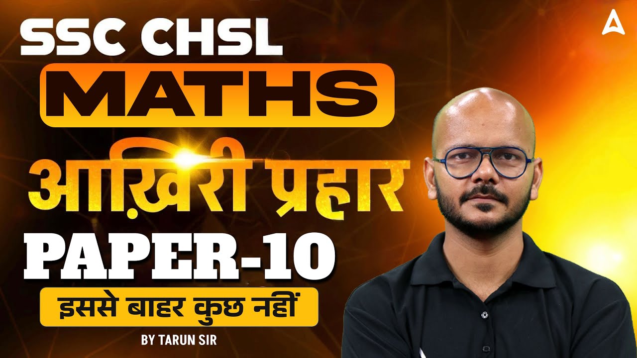 SSC CHSL Maths Classes 2025 | SSC CHSL Maths Practice Set 10 | Maths by ...
