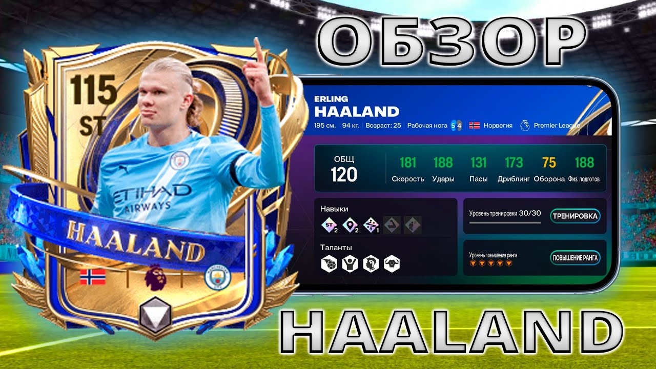 В СОСТАВ ИЛИ В МУСОРКУ !? ХАЛЯВНЫЙ УЛЬТИМЕЙТ ТОТИ / ОБЗОР HAALAND 115 OVR FC MOBILE !!!