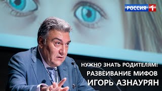 Утро России: Глаз не является спортивным органом. Игорь Азнаурян