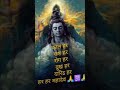 काल हर, कष्ट हर, रोग हर, दुख हर, दारिद्र हर, हर हर महादेव