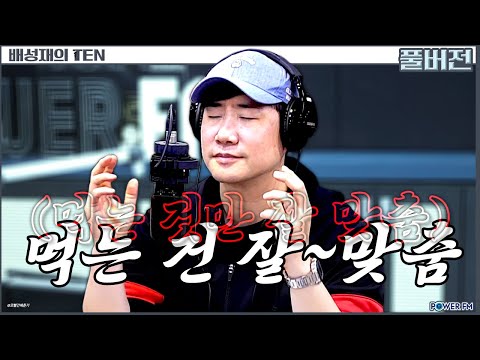 특명, 배디의 도전! | 배성재의 텐 | 텐탄절 주간 | 20250324