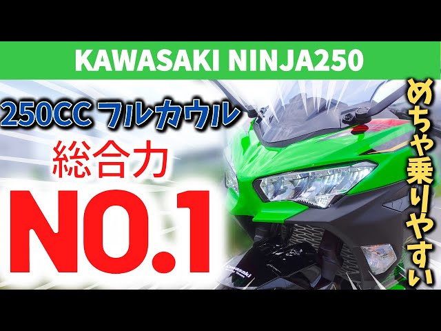 NINJA250] What?! It's super easy to ride! If you're unsure which