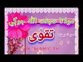 taqwa by maulana sibghatullah jogi || sibghatullah Jogi's best speech || ak islamic tv Mp3 Song