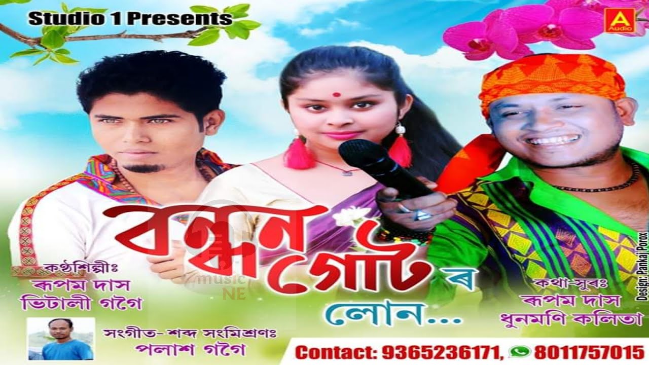 Bandhan Gutor Loan  Rupam Das  Vitali Gogoi  Exclusive New Song  MusicNE