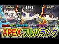 【APEXランク】おまたせ！夏だ！激アツだ！Rushフルパだ！さすがにリベンジ戦ですなwww編！ WinRed, カルミア【ハセシン】Apex Legends