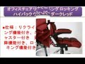 オフィスチェア リクライニング ロッキング ハイバック ウェーブ　ダークレッド