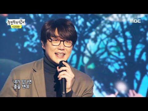 [놀면 뭐하니?] 발라드의 황태자! 감성 발라더🍂 성시경의 ＜좋을텐데＞♩, MBC 220122 방송