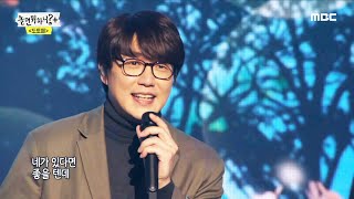 [놀면 뭐하니?] 발라드의 황태자! 감성 발라더🍂 성시경의 ＜좋을텐데＞♩, MBC 220122 방송