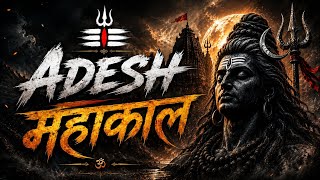 AADESH Rudra (Official Video) PrimalMahakaal Cosmic TranceAADESHAlakh Niranjan Ujjain public