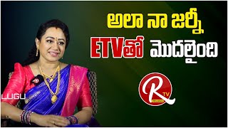 Tv Artist Kranthi Latest Interview | Serial Actress Kranthi Exclusive | Actress Kranthi |@RTV Telugu