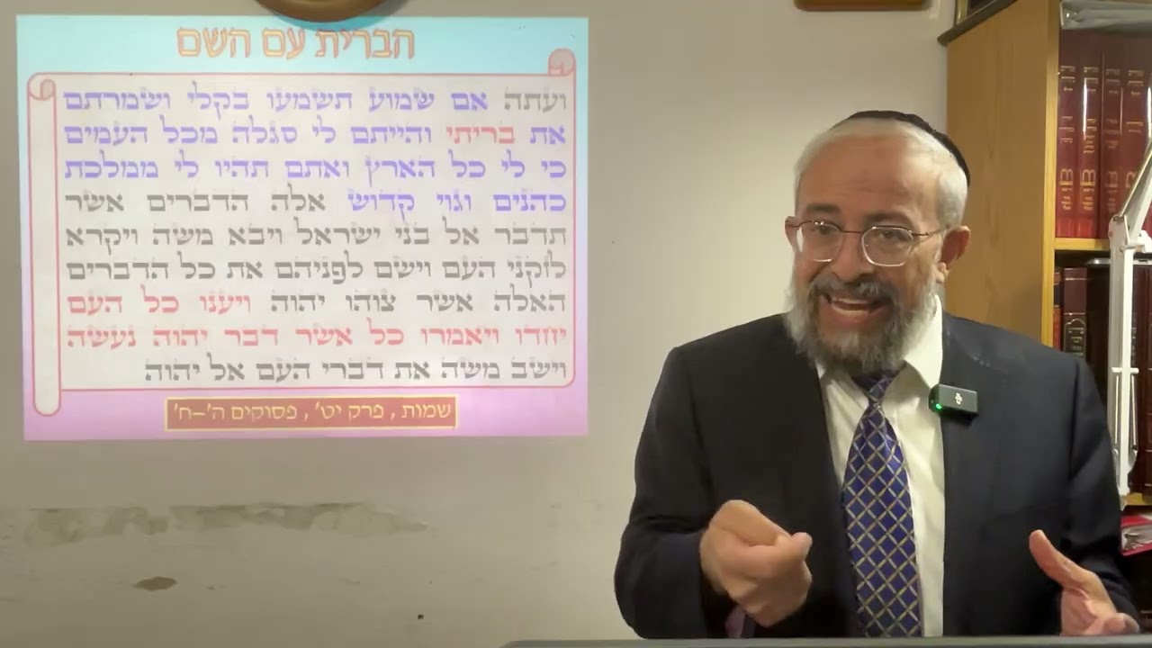 פרשת יתרו - המשמעויות מבחינה היסטורית של ה״ברית״ בין עם ישראל לבין הקב״ה - הרב ינון קלזאן