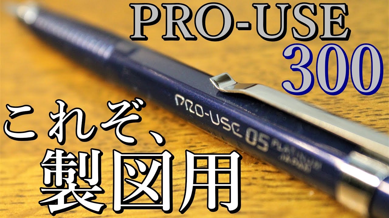 プラチナ PRO-USE 05mm 7本 03mm1本シャープペンシル8本セット
