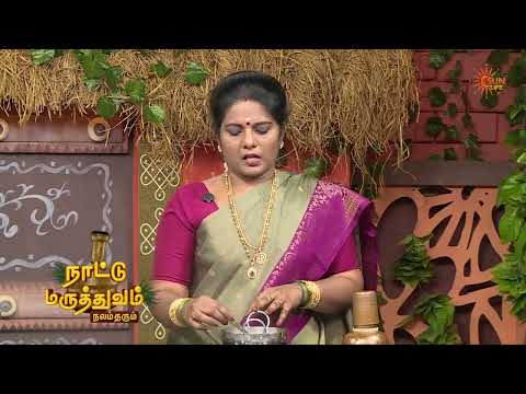 நெஞ்சு சளியை போக்கும் மருந்து! | Nattu Maruthuvam | Sun Life