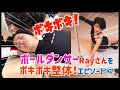 【ボキボキ整体】肩が痛い人必見💗美女RAYさんを整体💖エピソード③【FINAL】仰向けから全身【ポキポキ矯正編】ポキポキASMR身体調律師ヤスティー