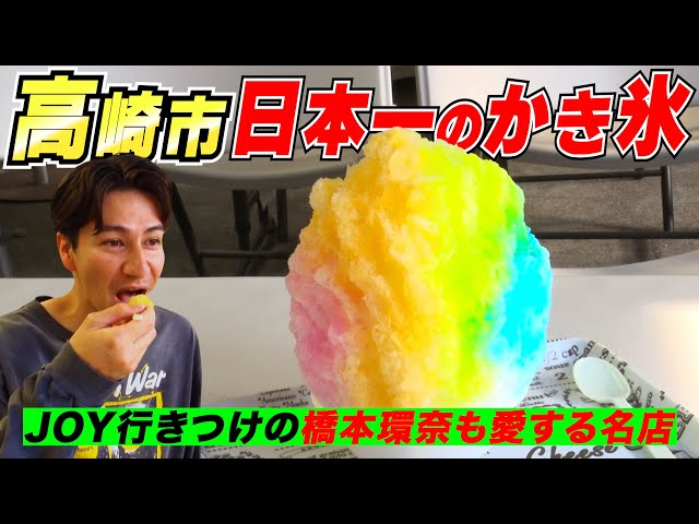 Eat the best shaved ice in Japan, loved by Kanna Hashimoto - YouTube