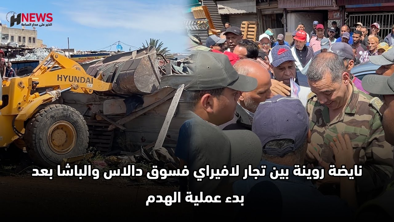 نايضة روينة بين تجار لافيراي فسوق دالاس والباشا بعد بدء عملية الهدم