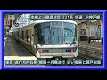 【車窓】姫路→兵庫まで JR神戸線快速【朝光りの瀬戸内海眺望】JR KOBE LINE OLD TRAIN View Series221