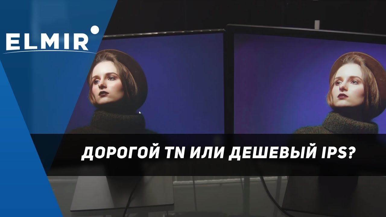 Что лучше: дорогой TN или дешевый IPS? Обзор мониторов