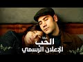 مسلسل مرارة الحب الإعلان الرسمي   