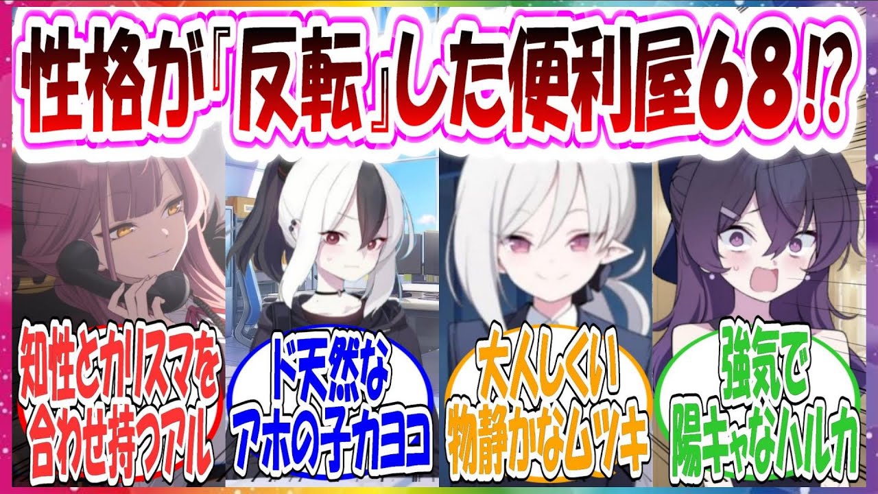 ここだけ便利屋６８の性格が真反対に『反転』してしまった世界線に対する先生方の反応集【ブルアカ】