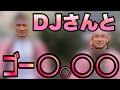 DJtaiki選手の入場パフォーマンスを一緒にやってみた