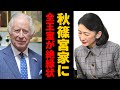 仏の報道と欧州全王室との交流断絶に秋篠宮家ピンチ…愛子さま待望の声を無視する日本政府に世界が下した最終警告