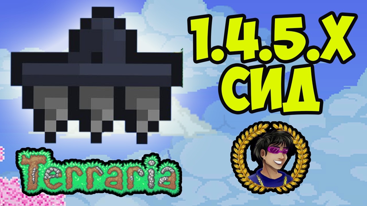 ШИПАСТЫЕ БОТИНКИ Террария (СИД на 1.4.5.4 / БЕЗ КОПКИ / 2026) и Как найти Шипы на ботинки в Террарии