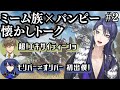 ミーム族とパンピーのわちゃわちゃモンハンワイルズ②【にじさんじ切り抜き/長尾景/春崎エアル/オリバー・エバンス】