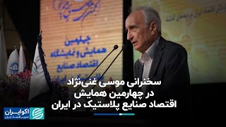 موسی غنی نژاد: چرا اقتصاد ایران درجا می‌زند؟ خودی‌ها جای متخصصان را گرفتند