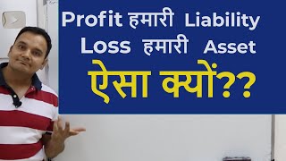 Why Profit is Liability and Loss is Asset?