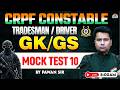 CRPF Constable, Tradesman, Driver 2026 GK GS Classes | CRPF GK GS Mock Test #10 | Pawan Moral Sir