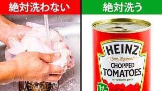 調理の前に洗った方がよい・洗わない方がよい食品１０