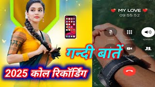 Meena Call Recording Desi 2025