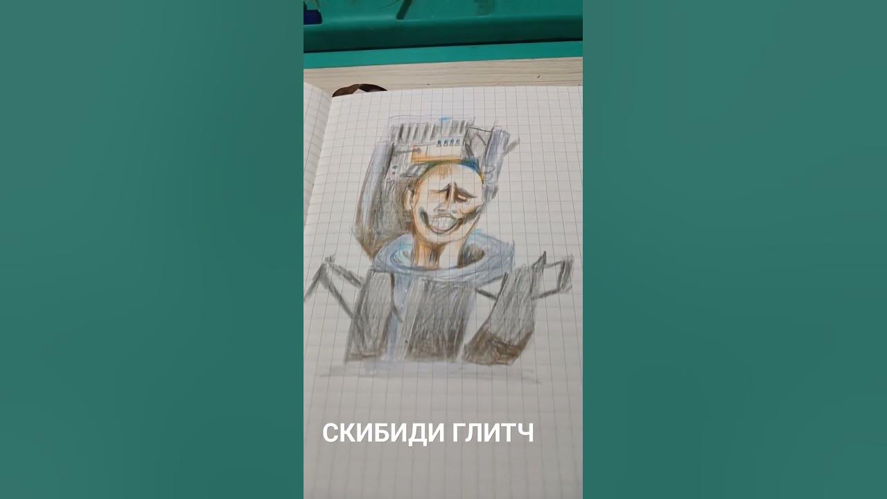 Скибиди глитч - YouTube