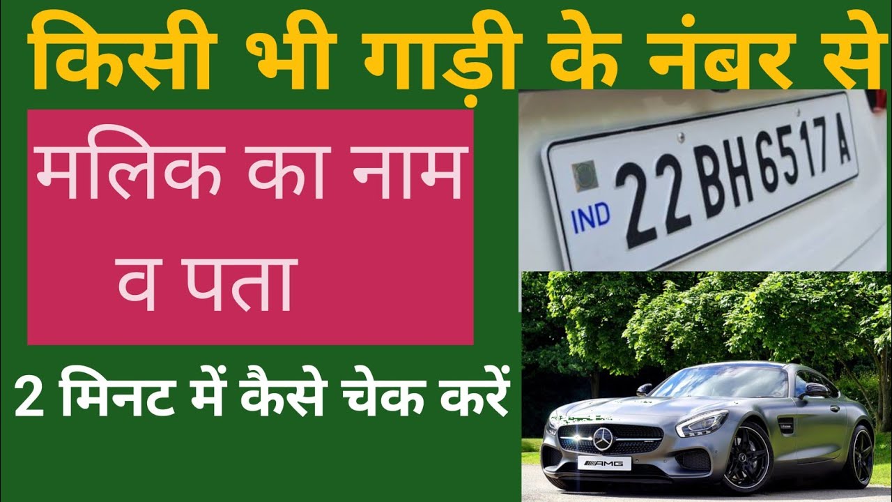 Vehicle details kaise nikale || Get car/bike details using registration number 