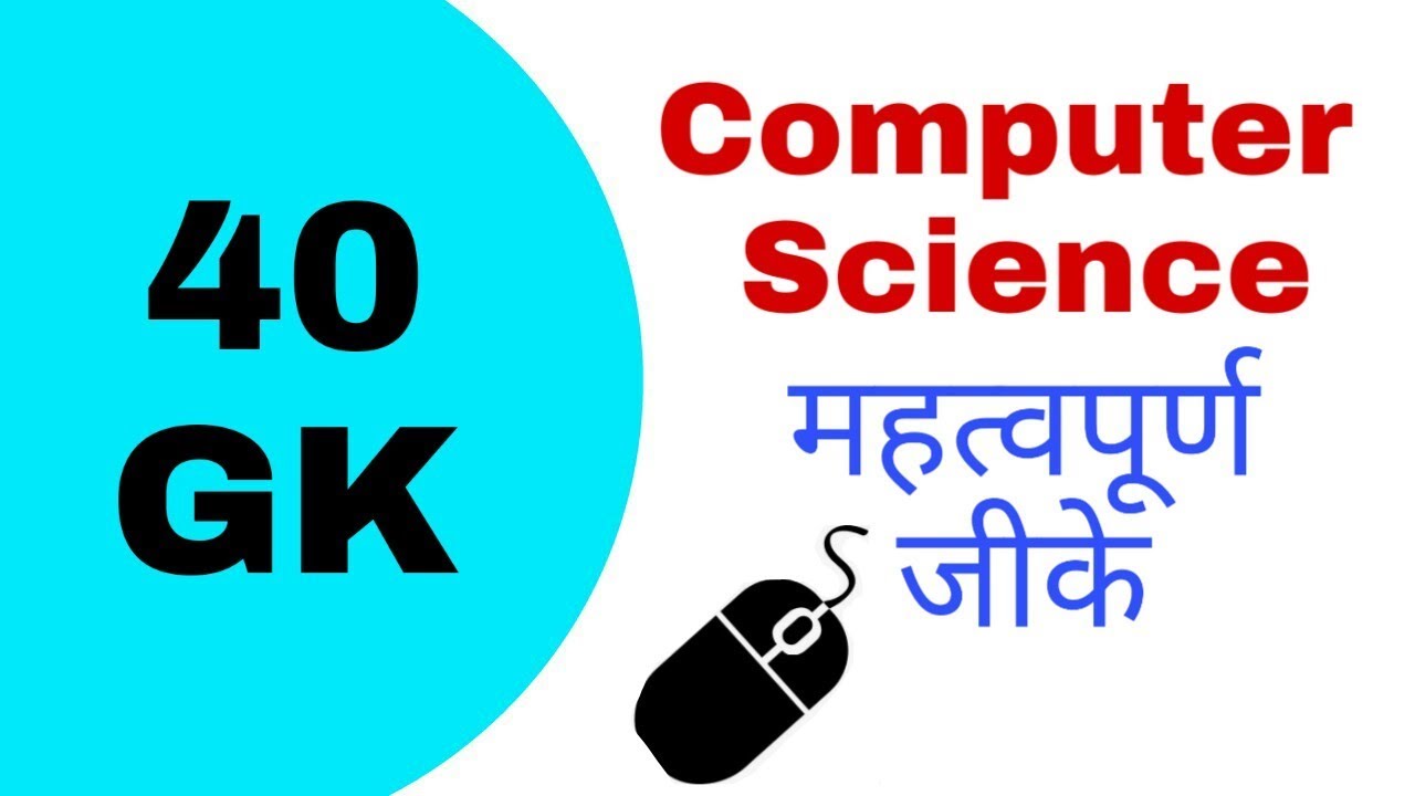 40 Computer gk || important computer science gk