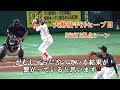 【巨人VSロッテ】6/4 増田陸選手同点弾‼大勢投手20セーブ目‼5安打2得点シーン