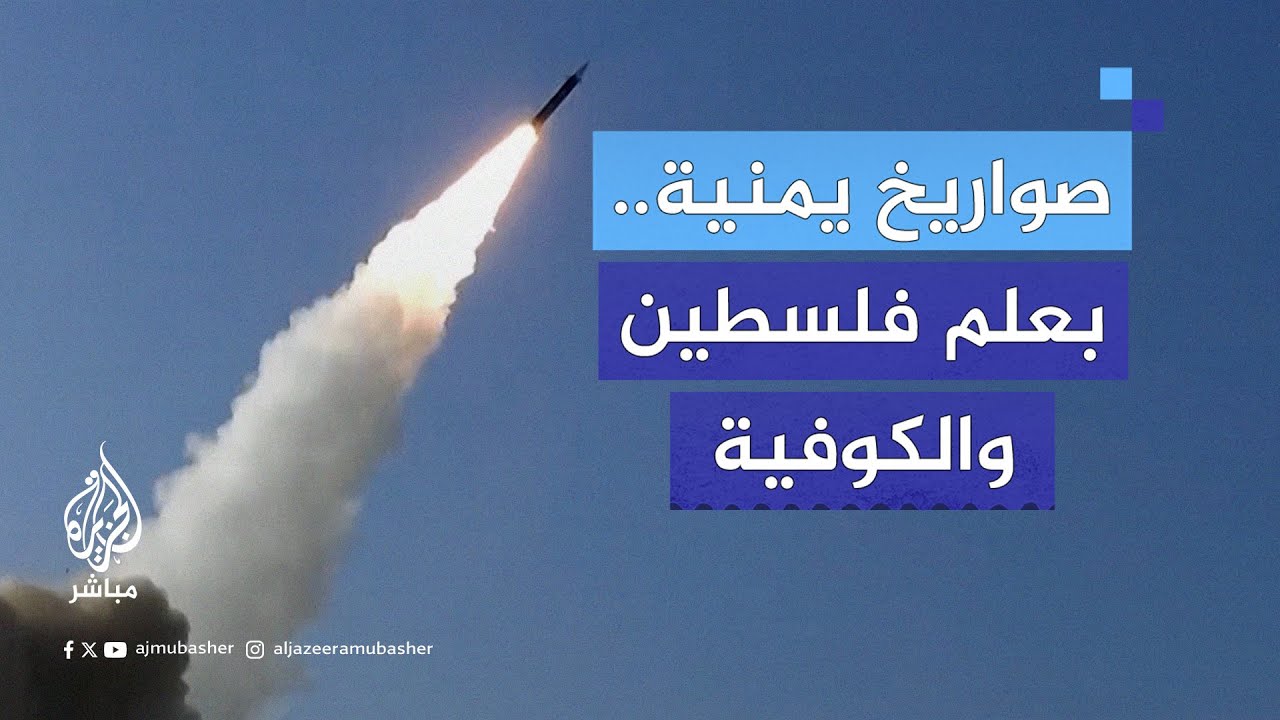 الناطق باسم أنصار الله: استهدفنا 3 سفن منها 2 تابعتان لشركات انتهكت حظر مرور السفن إلى موانئ فلسطين