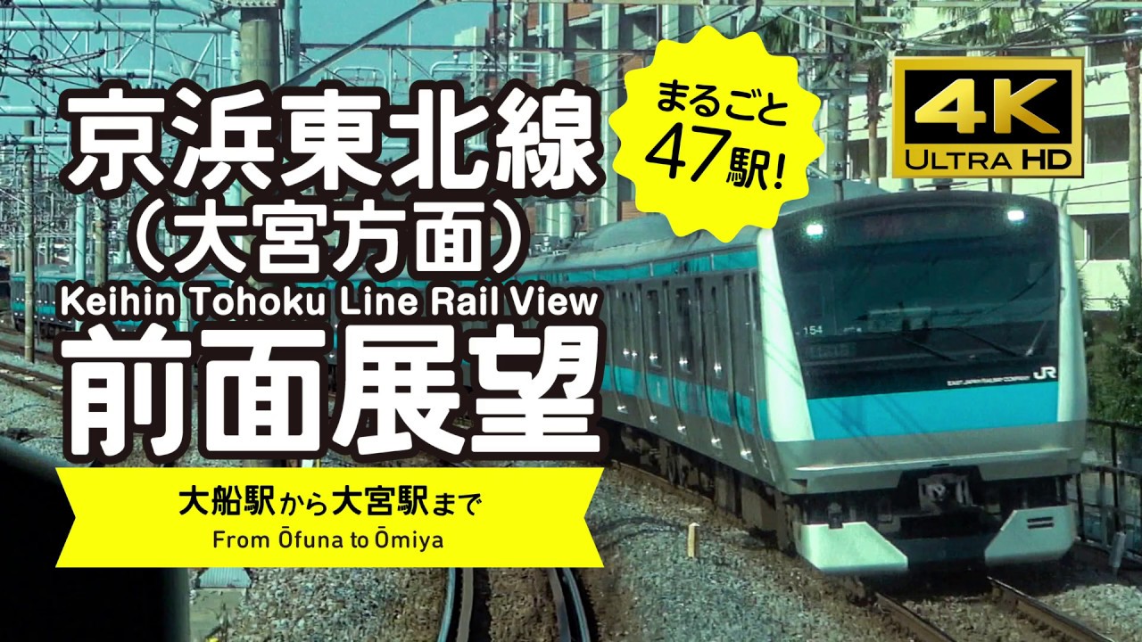 Railview 4k Keihin Tohoku Line Rail View Japan Train Youtube
