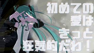 【初音ミク】私に月を映して【オリジナル曲】