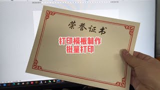 又到年底了給自己頒個獎，獎狀模板制作與批量打印