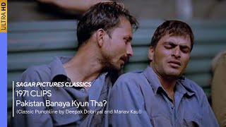 Pakistan Banaya Kyun Tha? Classic Punchline by Deepak Dobriyal &amp; Manav Kaul | 1971 Clips