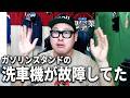 【漫談】洗車をするためガソスタに行ったらハプニングが起きた！！
