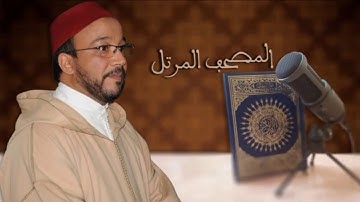 ما تيسر من سورة غافر برواية روح عن يعقوب