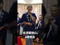 #会津磐梯山 #錦美会 #民謡 #和楽器