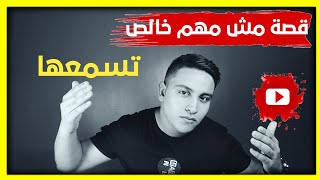 قصة طويلة حزينة مش مهم خالص تسمعها?‍️