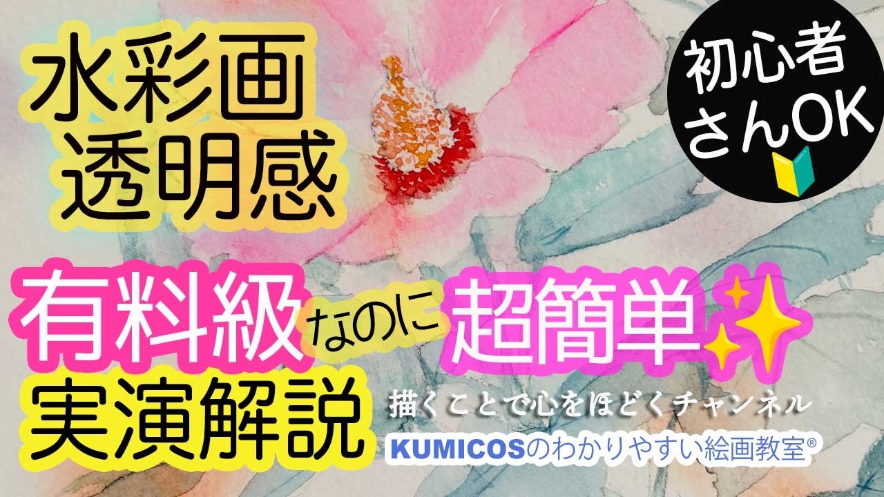 水彩画作成プロセス（原画）ファイル Watercolor painting course for beginners] Solid watercolor