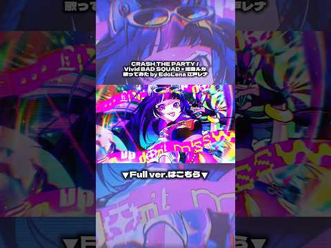 【歌ってみた】KIRA / CRASH THE PARTY #初音ミク #重音テト #GUMI #巡音ルカ #ボカロ