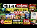 CTET EVS Class 12 | CTET Paper 1 | EVS Content पर्यावरण अध्ययन | CTET July 2026 |By- Jitender Sir