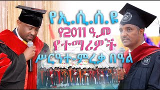 ECSU 2011 EC Students' Graduation Ceremony